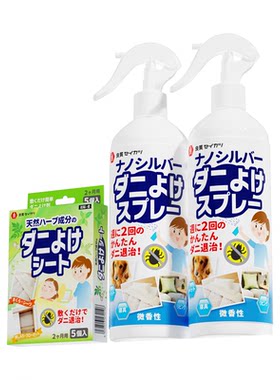 日本品牌除螨喷雾100%驱螨率