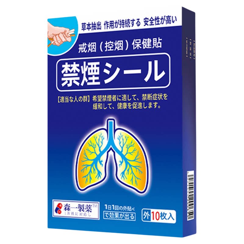 日本戒烟保健贴10枚装正品保证控烟贴戒烟贴片禁烟贴