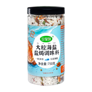珍星鲜大粒海盐盐焗调味料旗舰店盐焗鸡海鲜调味料专用粗海盐香料