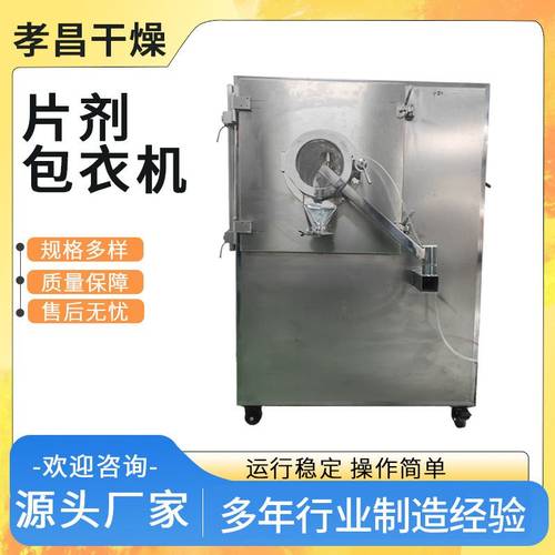 糖果糖果片剂包衣机小型滚筒包衣设备西糖果剂微滴丸颗粒丸包衣机