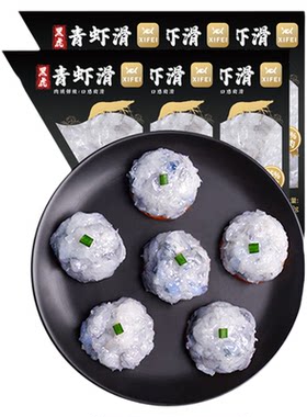 希菲95%含虾率大颗粒虾滑火锅
