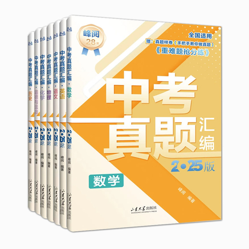 中考真题试卷分类好题汇编