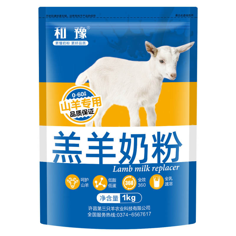 和豫羔羊奶粉兽用山绵羊喝代乳粉