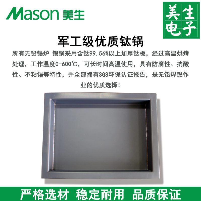 美生锡炉MS-2015现货速发钛合金锡炉数显恒温长方形小型浸焊机