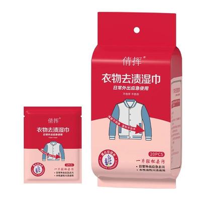 清洁羽绒服衣物小白鞋去渍湿巾