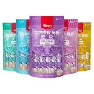 wanpy顽皮欧一吸猫条100支宠物零食成猫幼猫咪补充营养整箱湿粮包