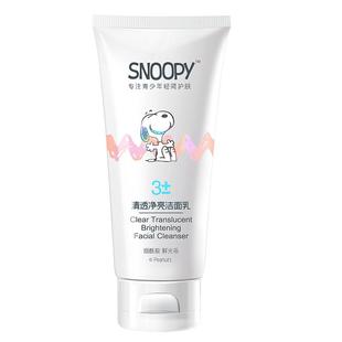 史努比洗面奶snoopy青少年防油嫩白洁面乳男女学生专用护肤品