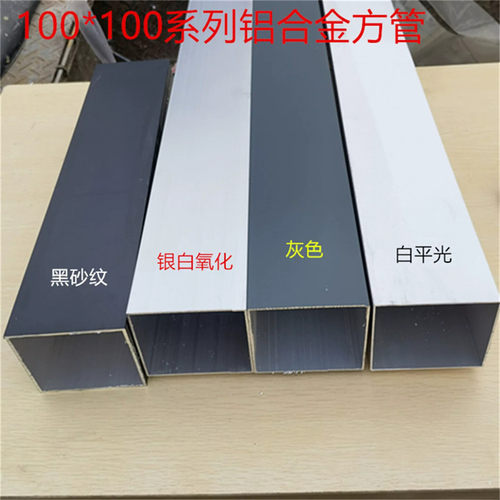灰色100*100铝合金方管100*100*1.5毫米烤灰漆铝方通一米的标价