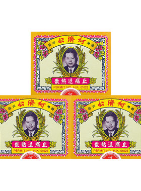 自营何济公退烧止痛散头痛退烧