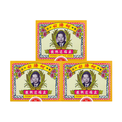 自营何济公退烧止痛散头痛退烧