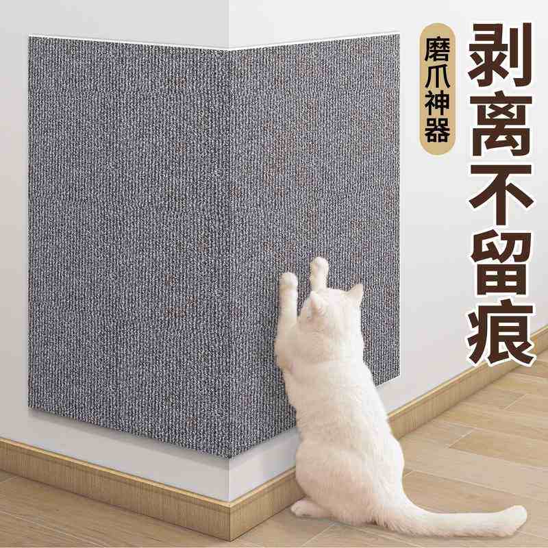猫抓板耐磨不掉屑墙贴防猫抓沙发家具防抓垫立式墙面猫咪磨爪玩具