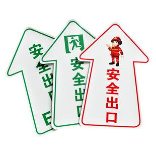 安全出口指示地贴工厂商场紧急疏散消防通道楼梯警示提示出口地标防水防滑耐磨PVC箭头安全出口警示贴定制