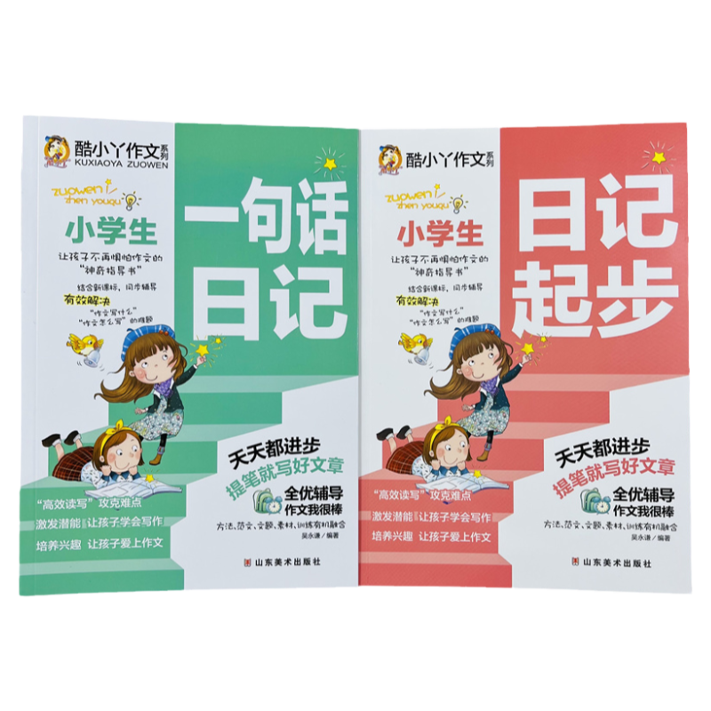 酷小丫日记起步一句话辅导作文