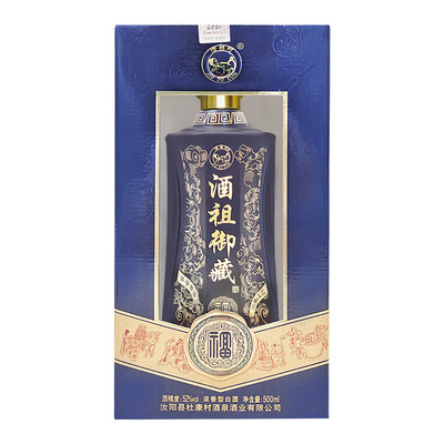 杜康酒祖村御藏福酒固态纯粮