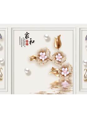 3d家和富贵背景墙【全国上门贴】