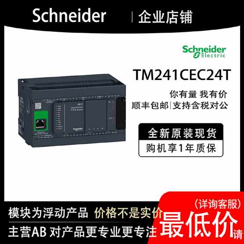 TM241CEC24T 法国模块PLC顺丰质保一年