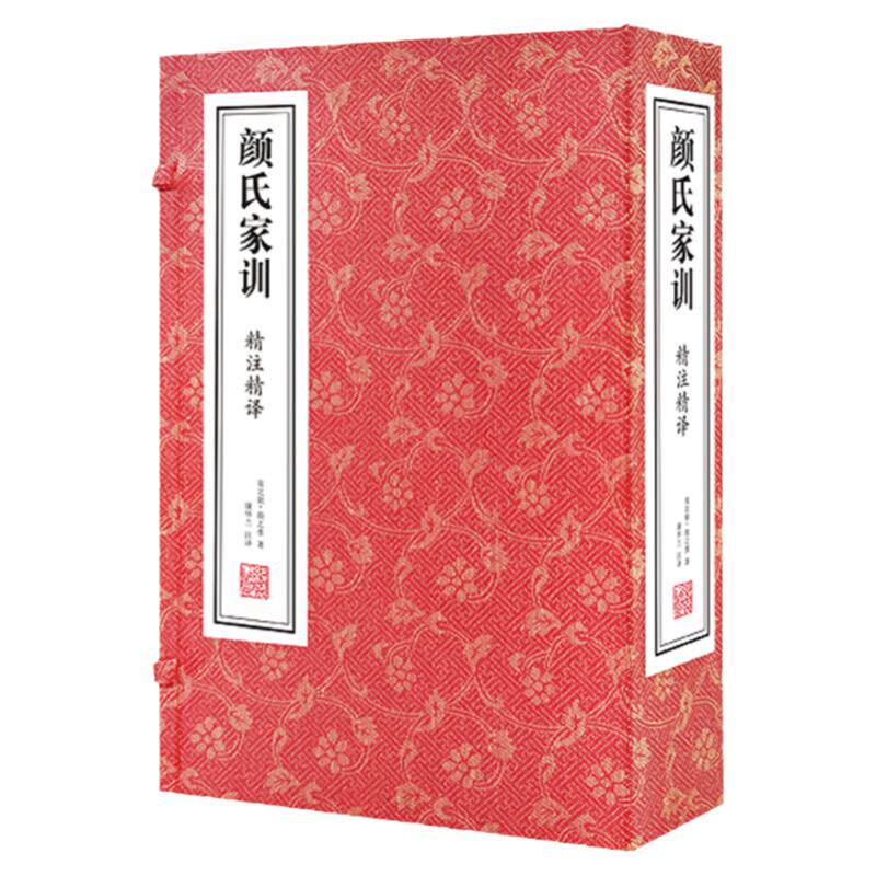 善品堂藏书颜氏家训精注精译