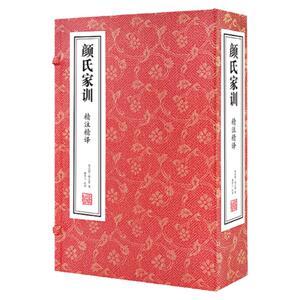 善品堂藏书颜氏家训精注精译