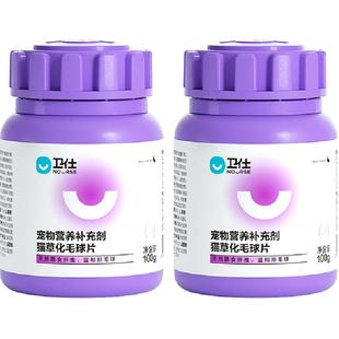 卫仕化毛球片卫士100g*2猫咪化毛膏猫草片化毛猫片猫咪用