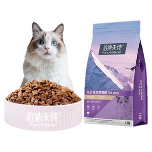 伯纳天纯经典成猫粮官方旗舰店授权呵护泌尿鸡鱼肉通用猫粮1.5kg