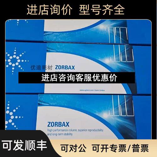 议价863953902安捷伦ZORBAXRRSBC184.6x150mm3.5m