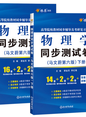 物理学马文蔚第六版同步测试卷