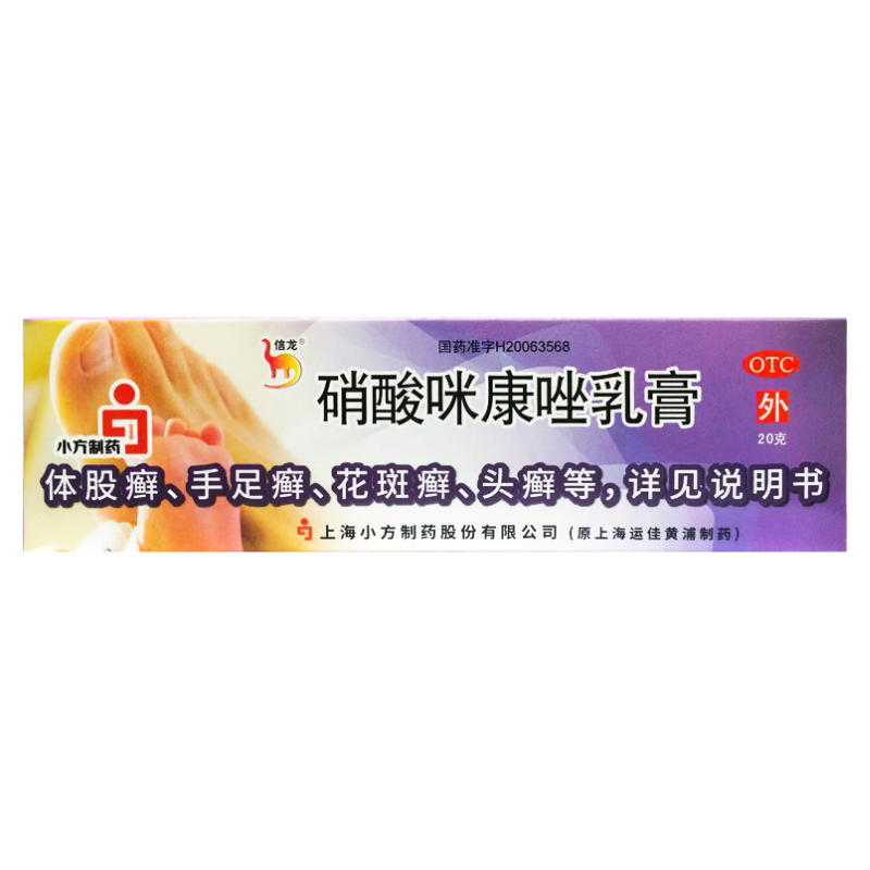 【信龙】硝酸咪康唑乳膏2%*20g*1支/盒