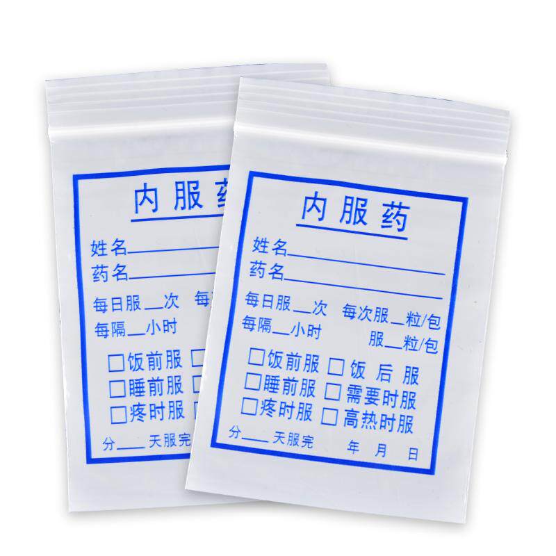 大中小塑料自封西药袋内服药袋医院诊所胶囊药粉封口小分药袋定制