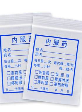 大中小塑料自封西药袋