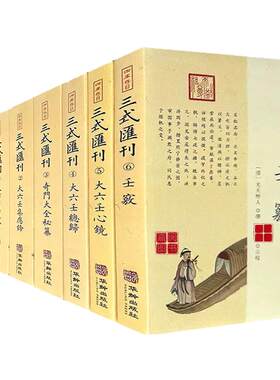 三式汇刊书籍正版现货