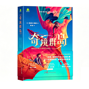 奇境群岛森森少儿风靡全球的现象级儿童文学 英国获奖奇幻小说 荣获英国图书奖年度童书儿童文学奇幻冒险故事成长启蒙读物