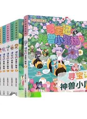 新华书店寻宝记神兽小剧场科普
