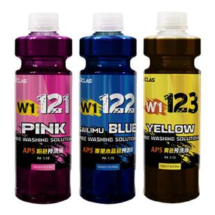 W1粉/赛里木蓝/黄彩色全能预洗液不染色强力去污分解泥沙洗车液