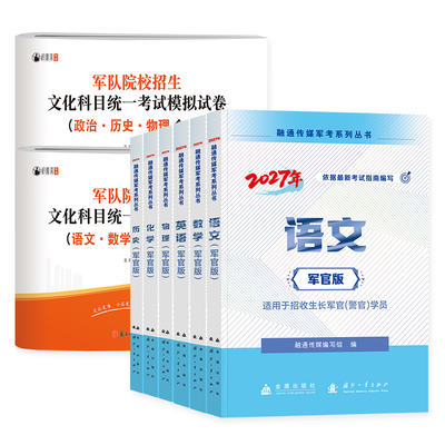 军考2027年军官士官大学生提干书