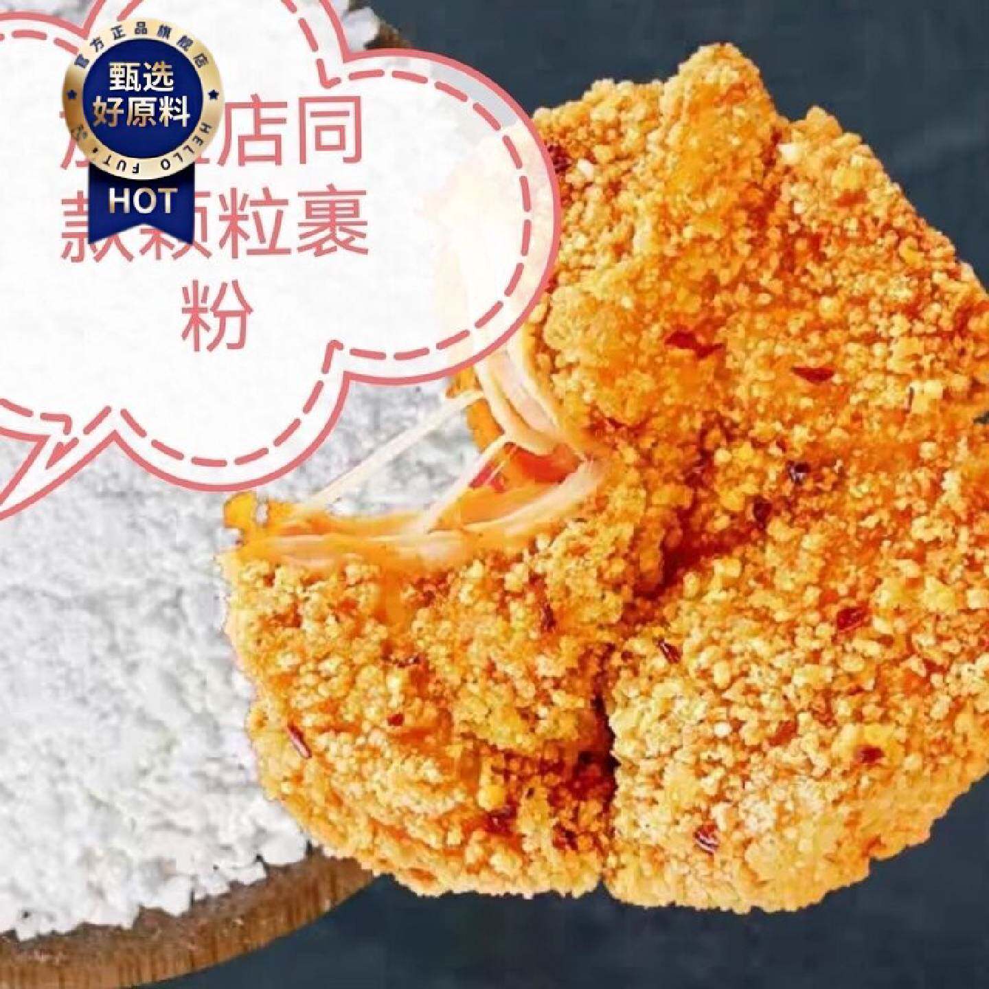圣曦颗粒裹粉鸡排裹粉粗炸鸡排专用裹粉脆皮鸡排颗粒裹粉酥脆粉