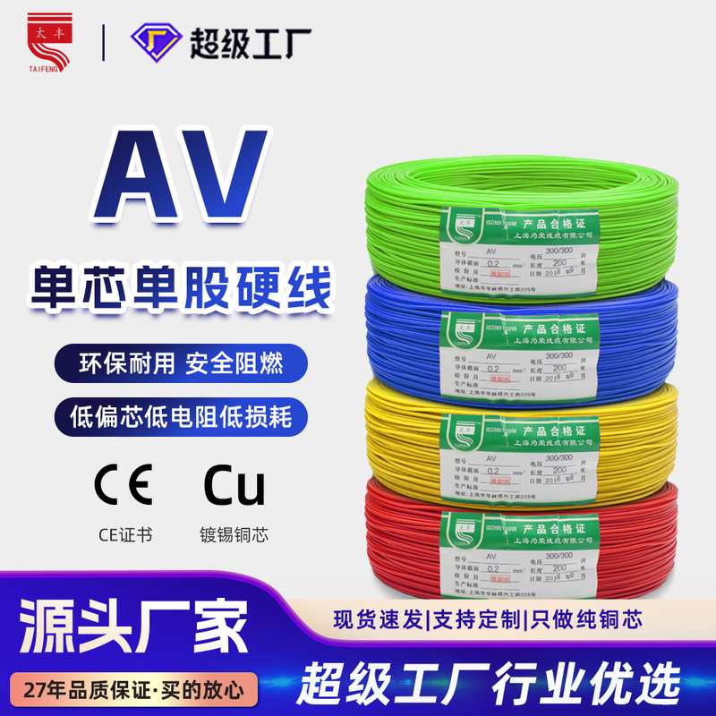AV单芯股硬电线跳线导线飞电线平方0.12-0.5线铜镀锡家装国标家用
