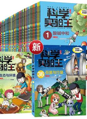二十一世纪出版社科学实验王