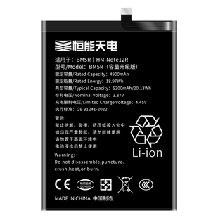 恒能天电官方正品适用【红米Note12R电池】超大容量Redmi12pro极速版Turbo更换手机原电芯扩容魔改电板装BM5R