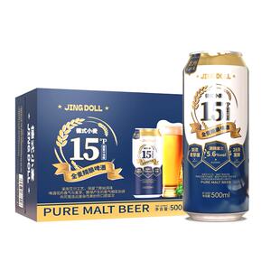 JINGDOLL15P德式小麦原浆精酿啤酒500ml*12整箱看球囤货聚会聚餐