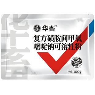 华畜兽药复方磺胺间甲氧嘧啶钠可溶性粉兽用猪药正品呼吸道肠道药