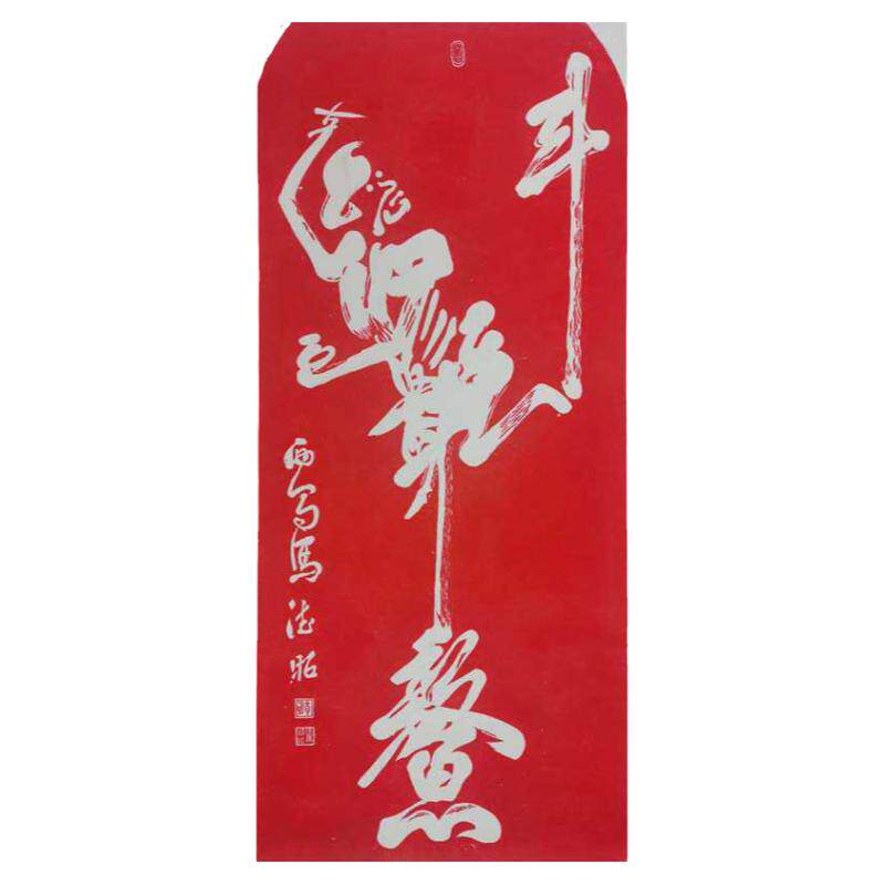 恭贺礼物升学升职书法原碑
