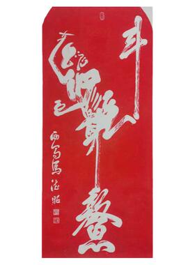 恭贺礼物升学升职书法原碑