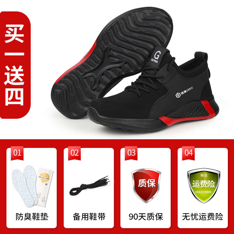 劳保鞋男款男士防砸防刺穿电工鞋绝缘鞋10kv工作轻便安全透气男鞋