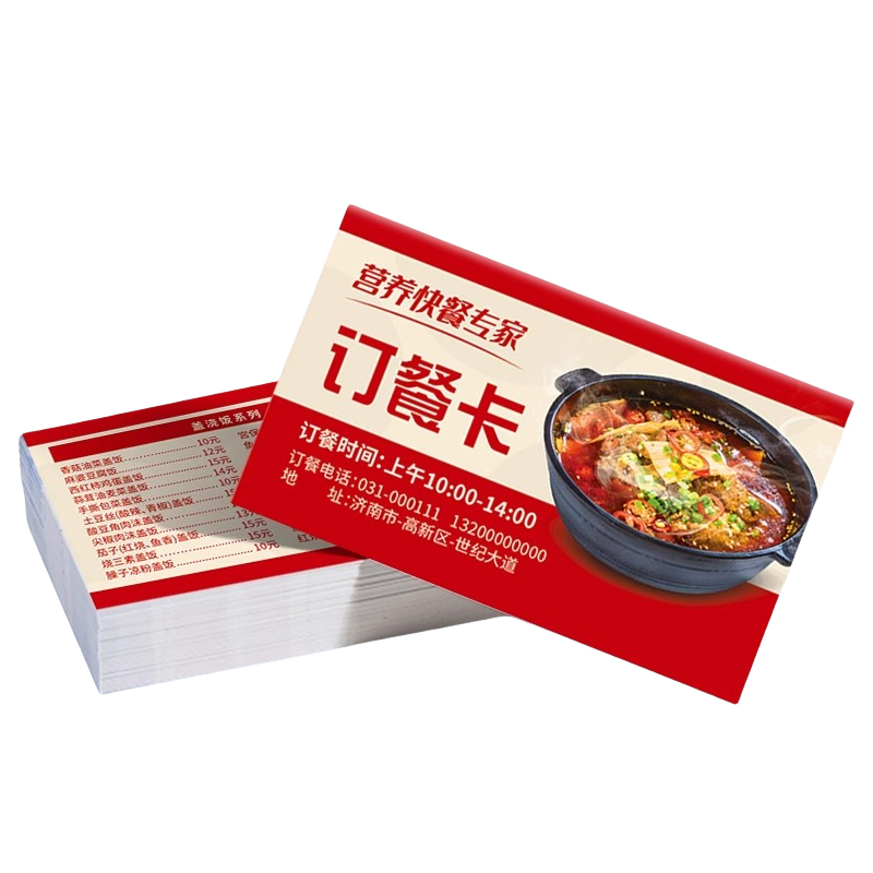 名片定制外卖卡片订餐卡名片设计奶茶活动优惠卡券代金券送餐卡小卡片广告饭店快餐小吃定制打印订做订制餐饮