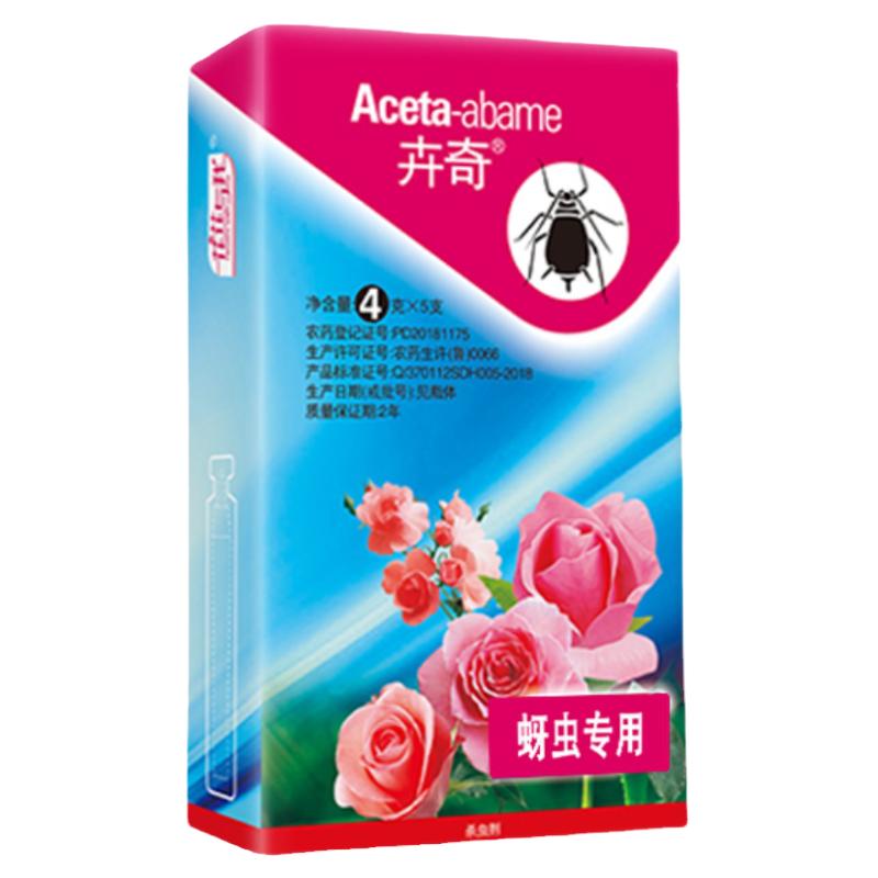 卉奇杀虫药阿维啶虫脒蚜虫无味