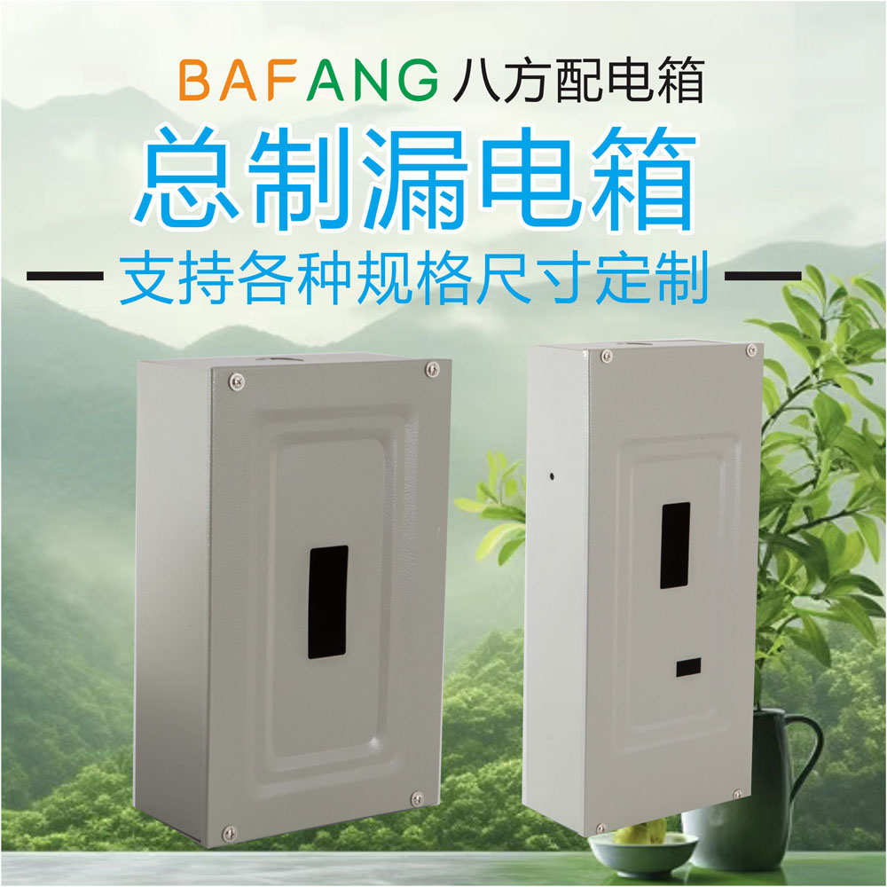 100A 250A 600A总制箱总制带漏电箱配电箱 总闸铁箱开关箱布线箱