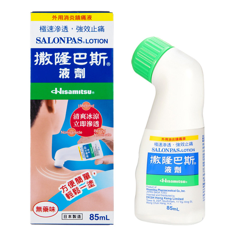 久光制药撒隆巴斯肩周颈椎关节涂抹液剂85ml镇痛消炎扭伤骨折港版