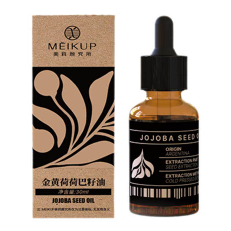 阿根廷有机荷荷巴籽油祛黑头护发