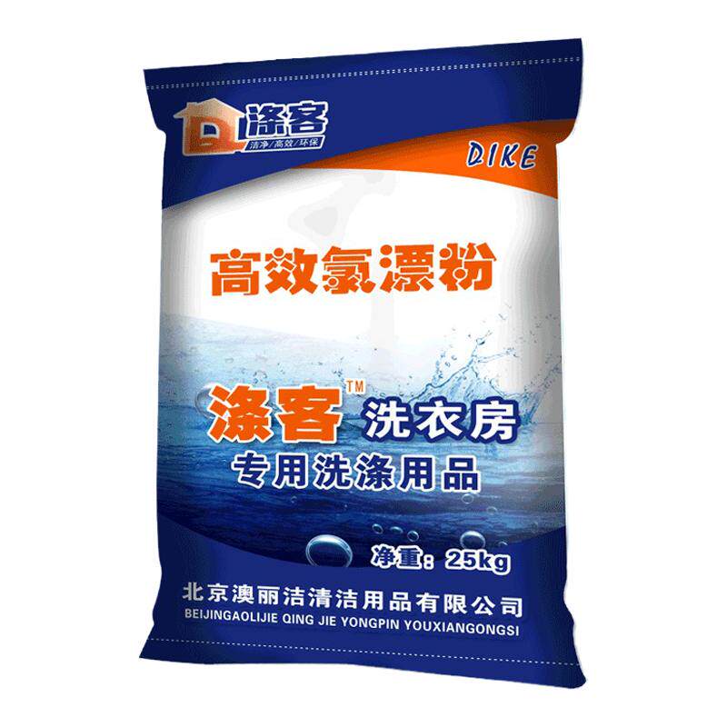洗衣房去渍氯漂粉涤客