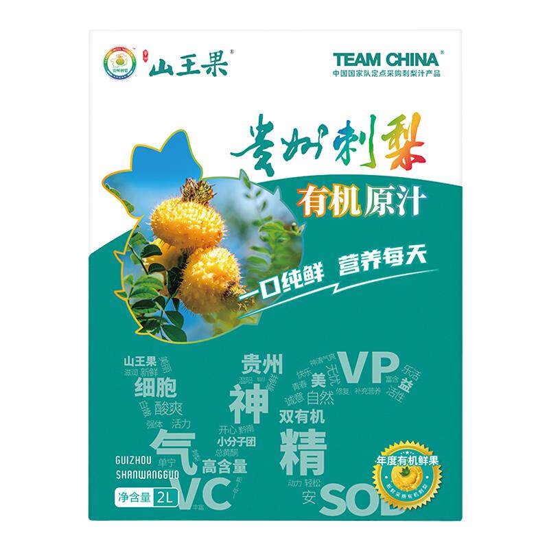 山王果有机刺梨汁高VC无添加